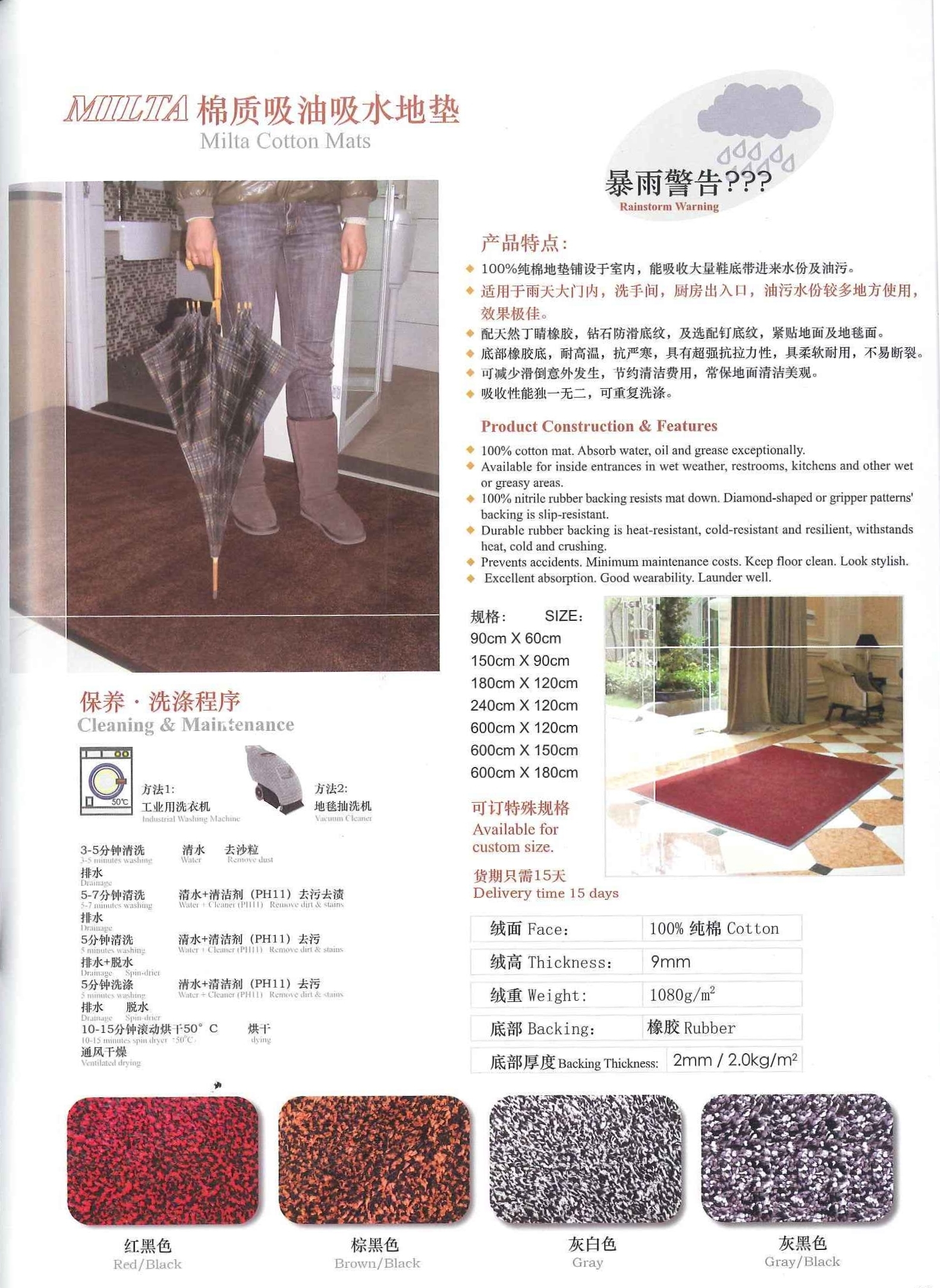 1MCM2 3M™ Carpet Matting 棉質吸油吸水地墊